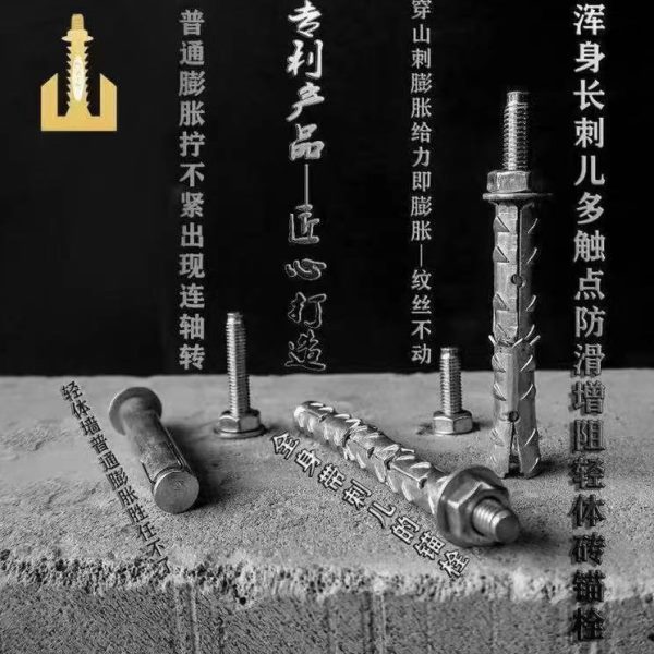 穿山刺膨胀螺丝轻体砖砌块锚栓软墙带刺膨胀螺栓气泡砖空心砖空心
