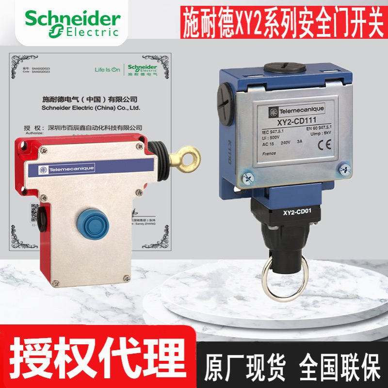 现货原厂shinaide开关XY2CD111 XY2CH13270 XY2CE1A290国联保