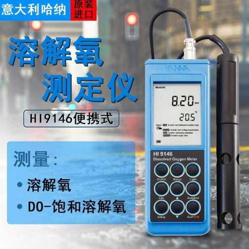 HANNA哈纳 HI9146 便携式溶解氧DO-饱和溶解氧测定仪溶氧仪