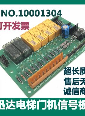 讯达电梯配件 ADD-AD9 IFCT QA ID.NO.10001304 DPMC 门机信号板