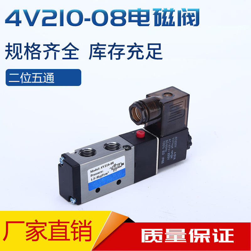 气动电磁阀4V210-08二位五通24V气缸换向气阀电阀220V电磁控制阀