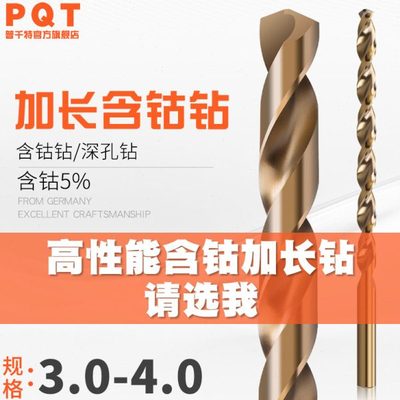 PQT含钴加长直柄麻花钻头3.1 3.2 3.3 3.4 3.5 3.6 3.7 3.8 3.9MM