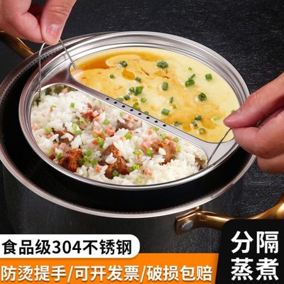 鸳鸯蒸盘304不锈钢二格分隔蒸碗蒸菜盘蒸锅电饭煲内蒸格蒸屉蒸笼