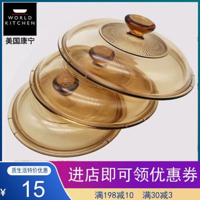 美国麦饭石不粘锅锅盖康宁VISIONS晶彩系列配套玻璃盖  原装
