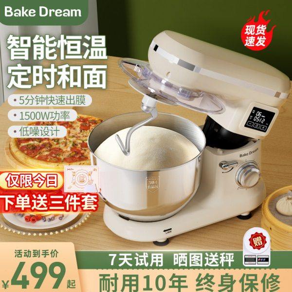 厨师机家用小型和面机全自动揉面发酵一体搅面活面奶油鲜奶机