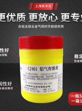 上海斯米克飞机牌CJ401 QJ201铝钎焊熔剂铝焊粉超低温助焊剂气焊
