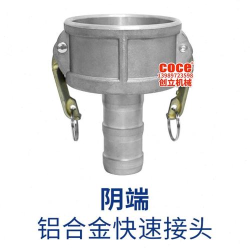 阴端C型铝合金快递接头1234568寸钢丝软管插管水管油罐车变径油管