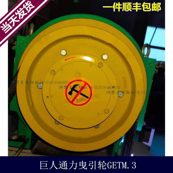 电梯配件 巨人通力电梯曳引轮 GETM3.OF 400*5*10 400*6*10