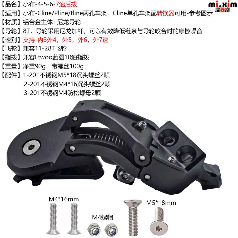 小布 Pline/Tline 折叠车 升级5速6速7速后拨 后变 拨脚 后拨链器