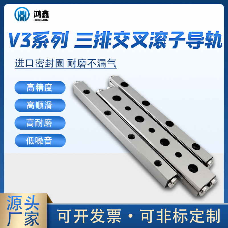 微型直线滑块滚珠导轨 三排V3系列交叉滚子导轨精密机床配件批发
