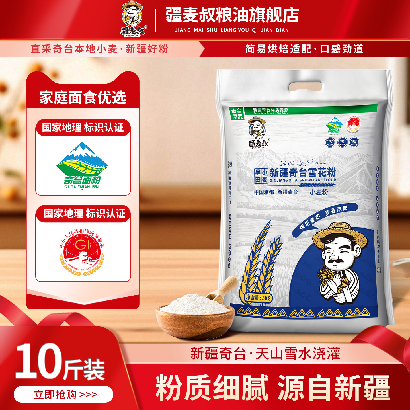 疆麦叔奇台麦芯雪花面粉中高筋麦香粉包子馒头饺子家用新国标5kg