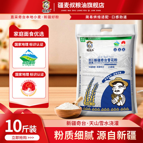 疆麦叔奇台雪花粉通用面粉5kg