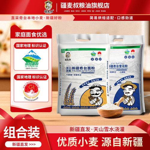 疆麦叔新疆奇台雪花小麦面粉20斤