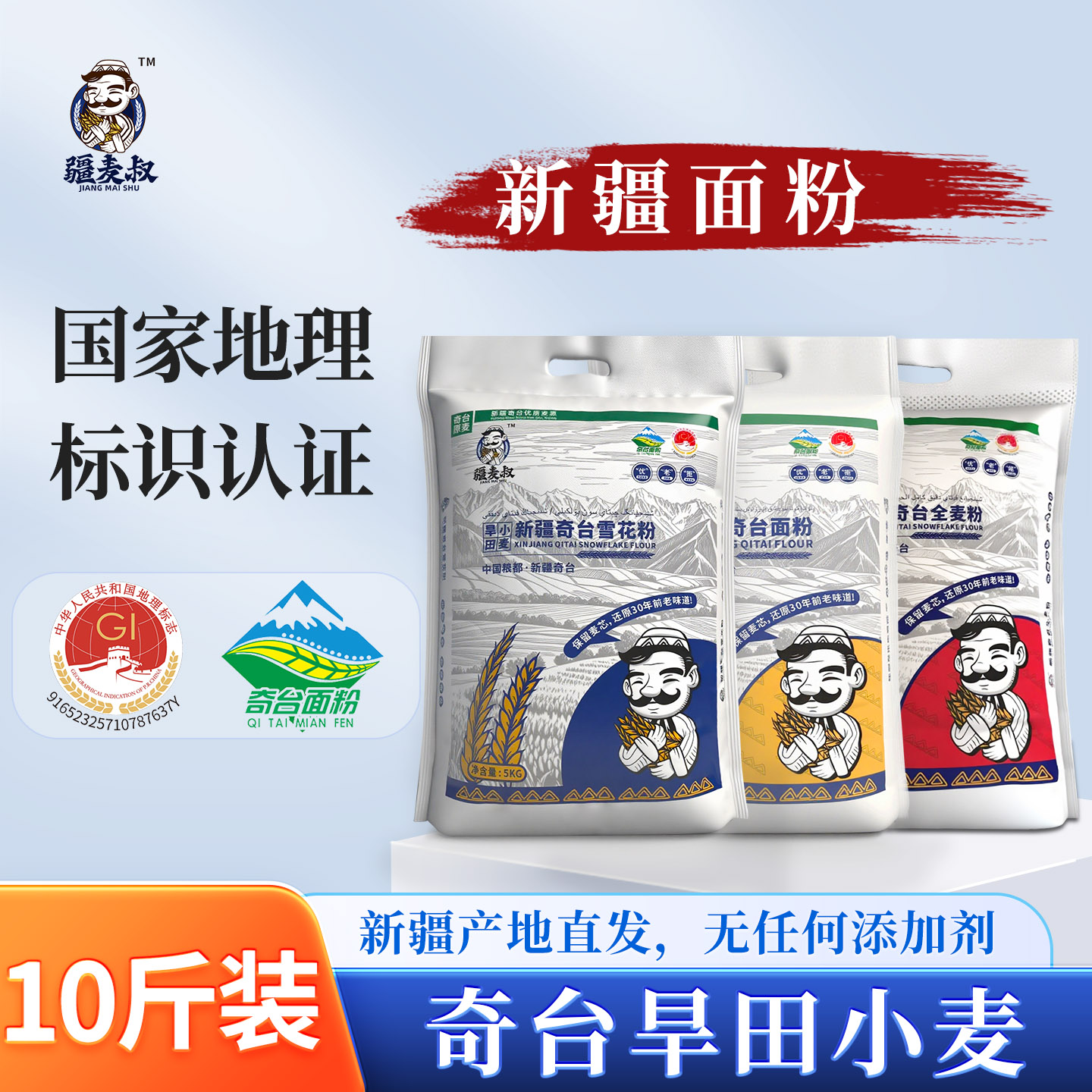 疆麦叔新疆奇台小麦面粉