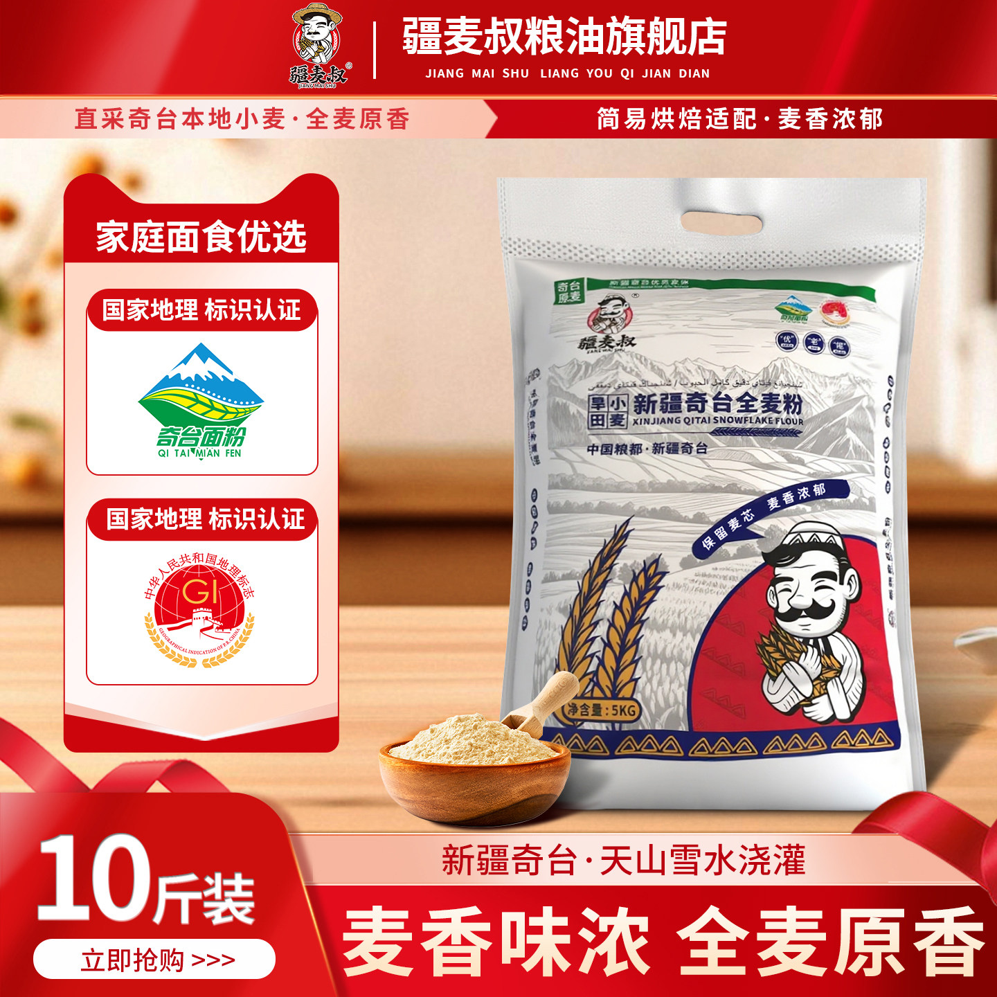 疆麦叔新疆奇台全麦面粉含粗麸5kg包子饺子馒头烘焙家用通用5kg