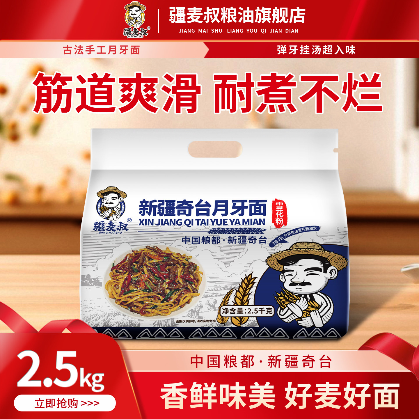 疆麦叔手工新疆月牙面2.5kg图片