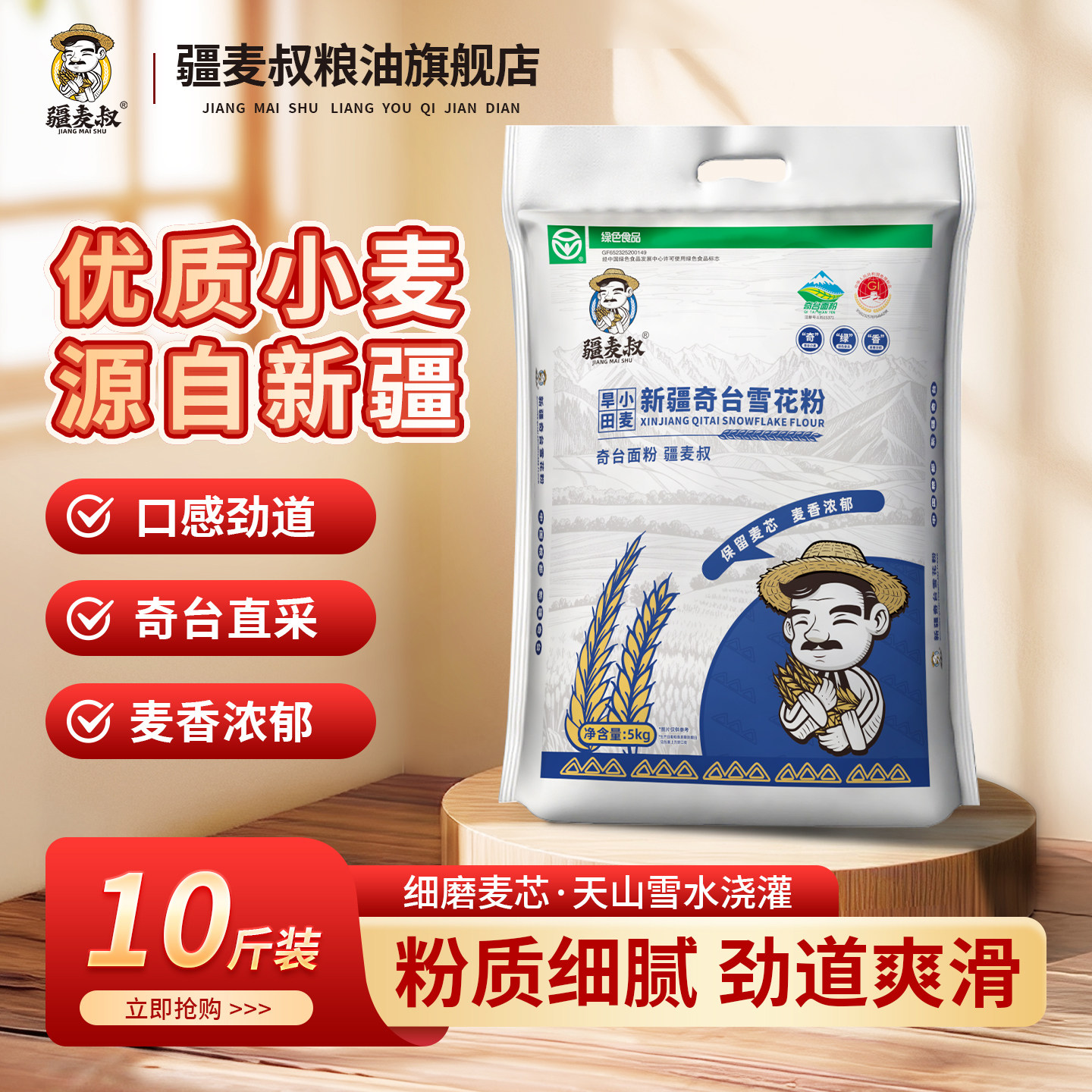 疆麦叔新疆奇台雪花小麦面粉中高筋烘焙10斤麦芯粉包子馒头家用