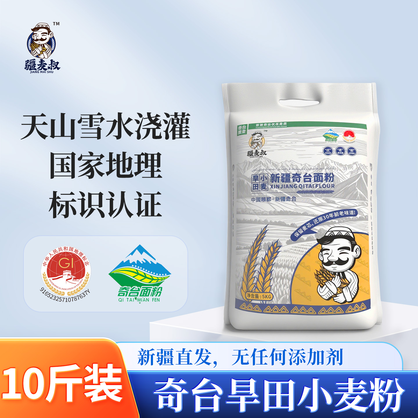 疆麦叔新疆奇台面粉5kg