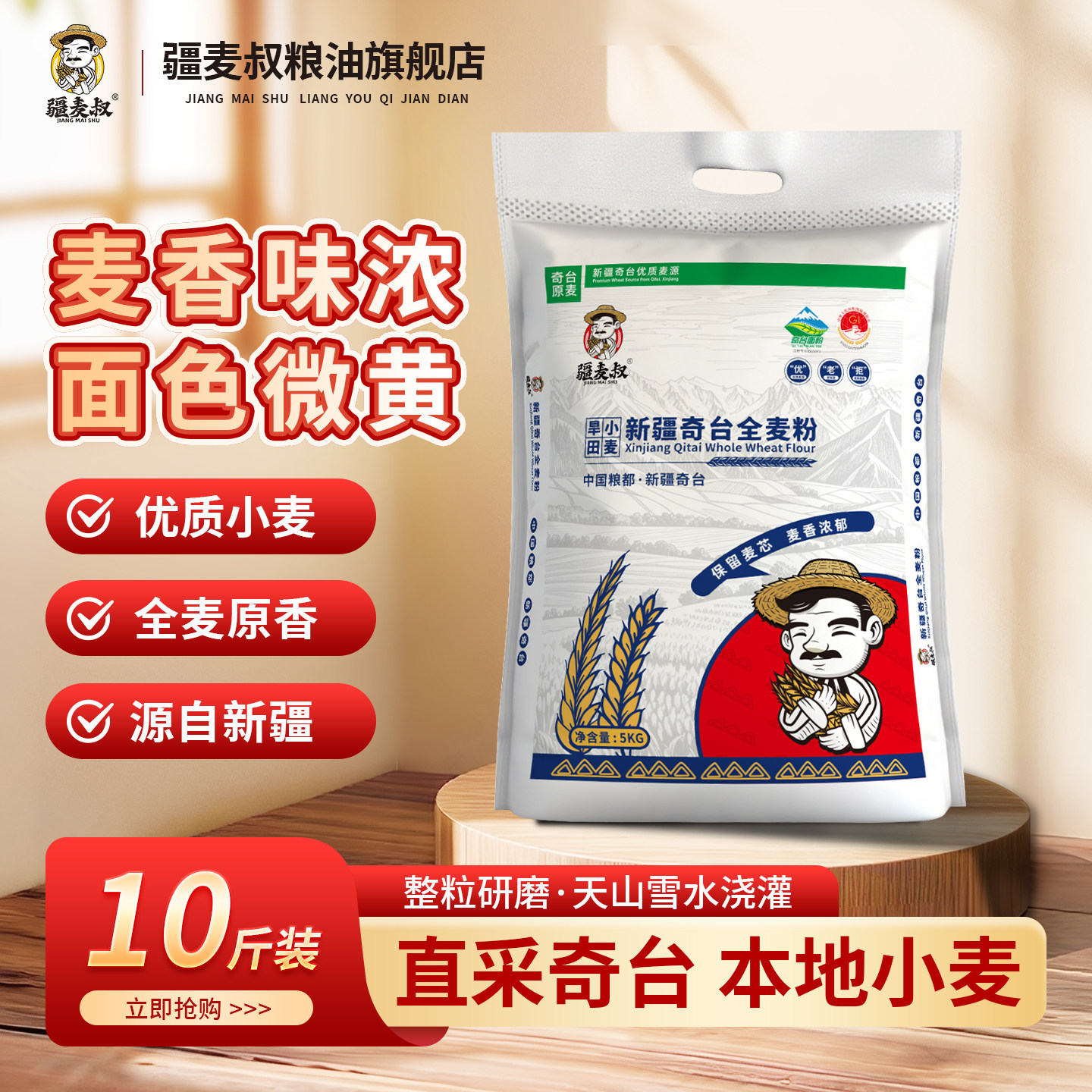 疆麦叔新疆奇台全麦小麦面粉5kg
