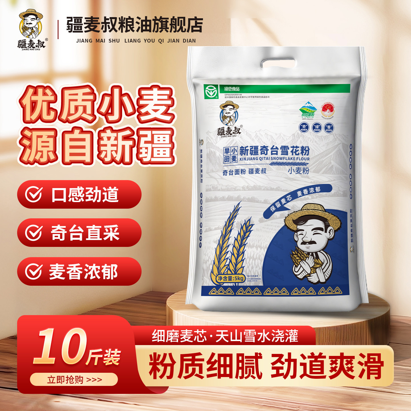 疆麦叔新疆奇台雪花小麦面粉中高筋烘焙10斤麦芯粉包子馒头家用
