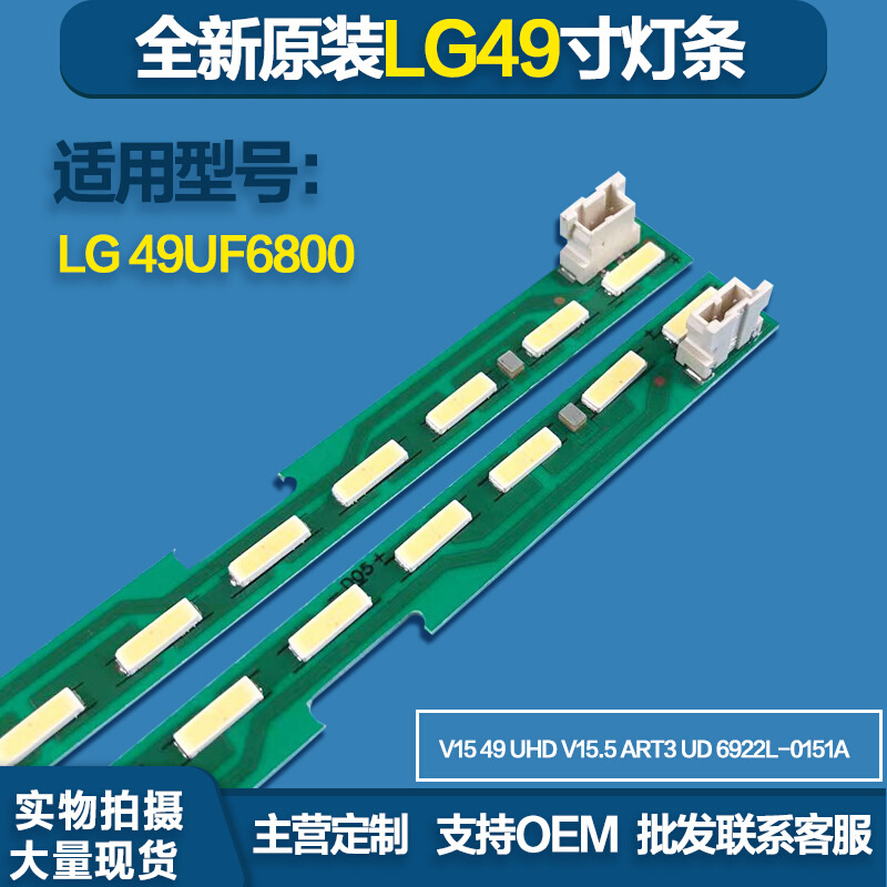 背光源LG 49UF6800灯条6922L-0151A V15 49 UHD V15.5 ART3UD灯珠