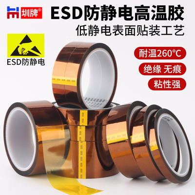 ESD防静电胶带金手指聚酰亚胺胶