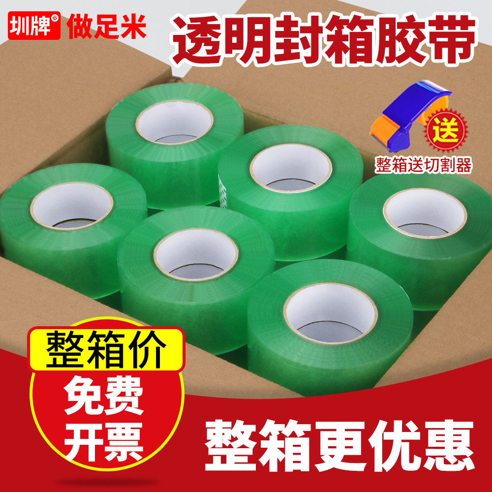 透明胶带大号封口胶带批发大卷加厚封箱胶带封口透明绿胶纸物流包装6cm宽胶带4.8cm快递电商打包胶带批发