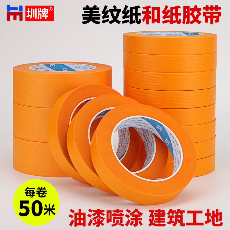 和纸美纹纸胶带高粘黄色装修喷漆