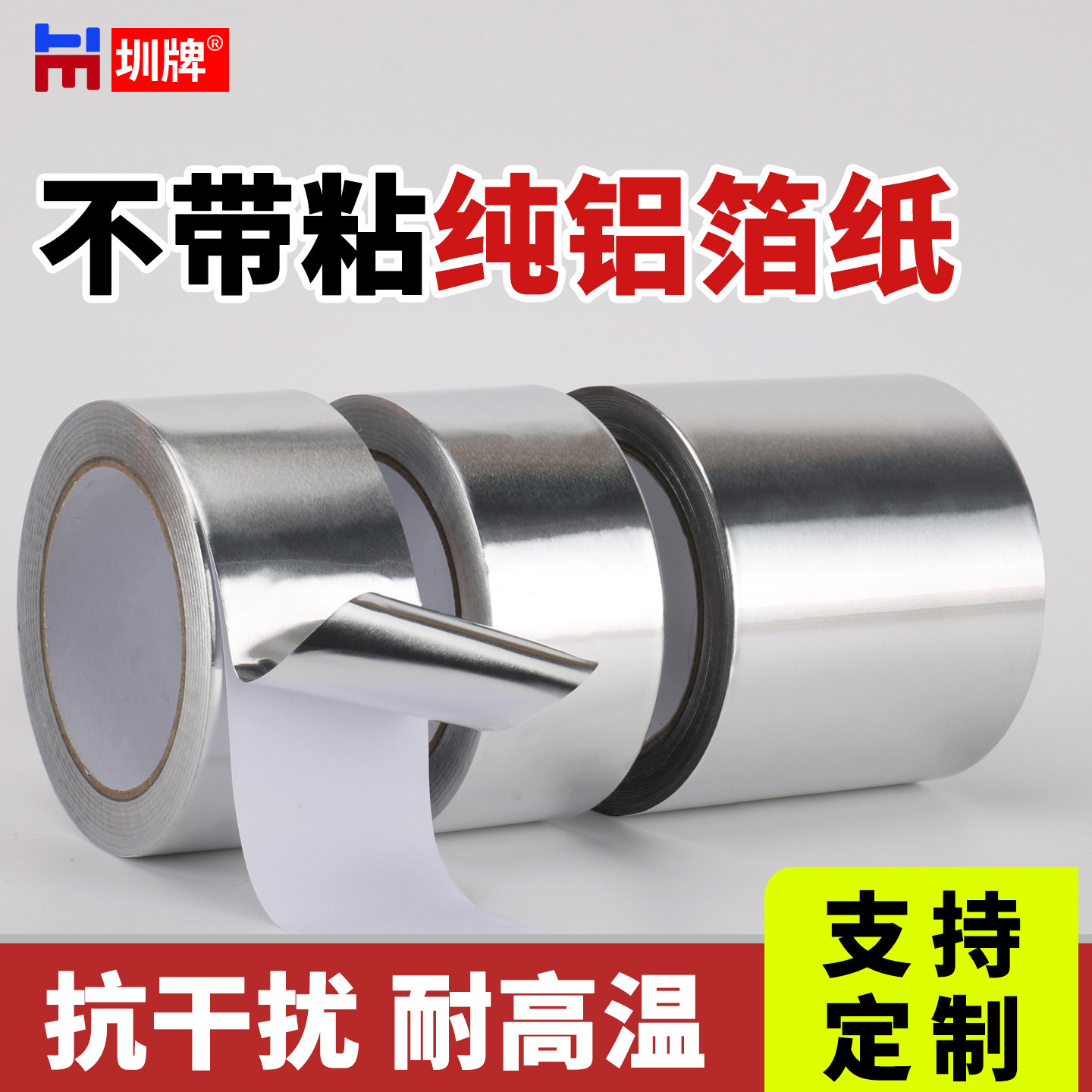 不带胶纯铝箔纸耐高温防晒两面