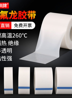 圳牌 白色聚四氟乙烯胶带耐磨耐酸碱高温特氟龙透明薄膜单面自粘光滑铁氟龙胶带PTFE压敏胶带edc推牌鼠标润滑