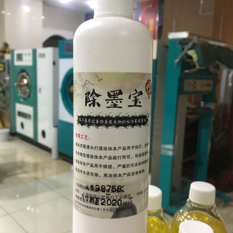 除墨宝衣服墨水干洗店去油墨干洗店衣物笔渍圆珠笔印迹不洗碳素
