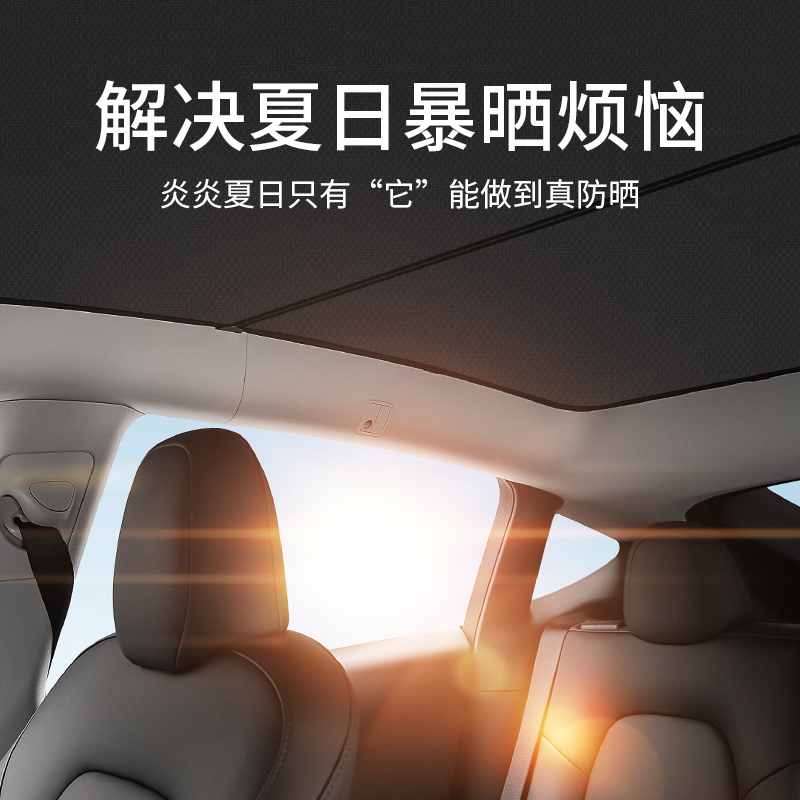 适用特斯拉遮阳帘ModelY/3天窗遮阳顶棚防晒挡丫车载好物改装配件