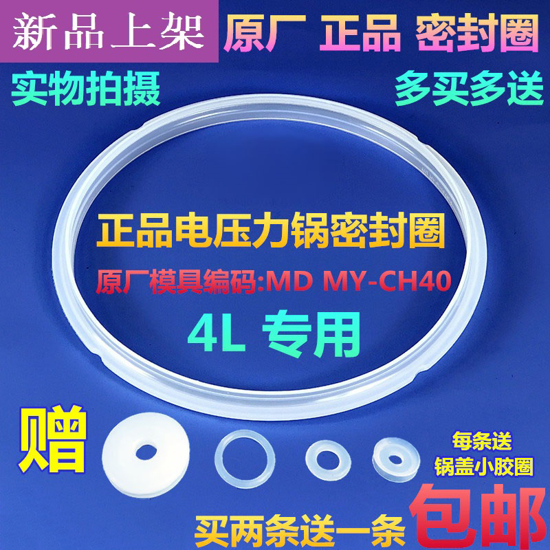 美的电压力锅密封圈MD MY-pCH40/MY-CJ40B/CJ40D/CJ40E/CH40D胶圈