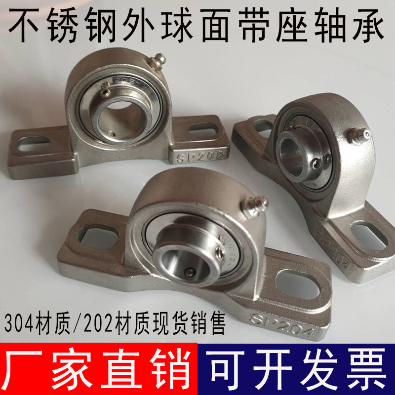 304不锈钢外球面带座轴承立式SUCP204 SP205 206 207 208 209 210