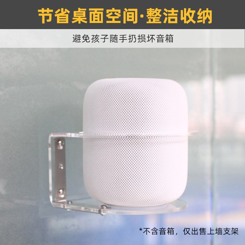 免打孔 防跌落】适用于 于Apple/苹 果HomePod2 二代一代音箱