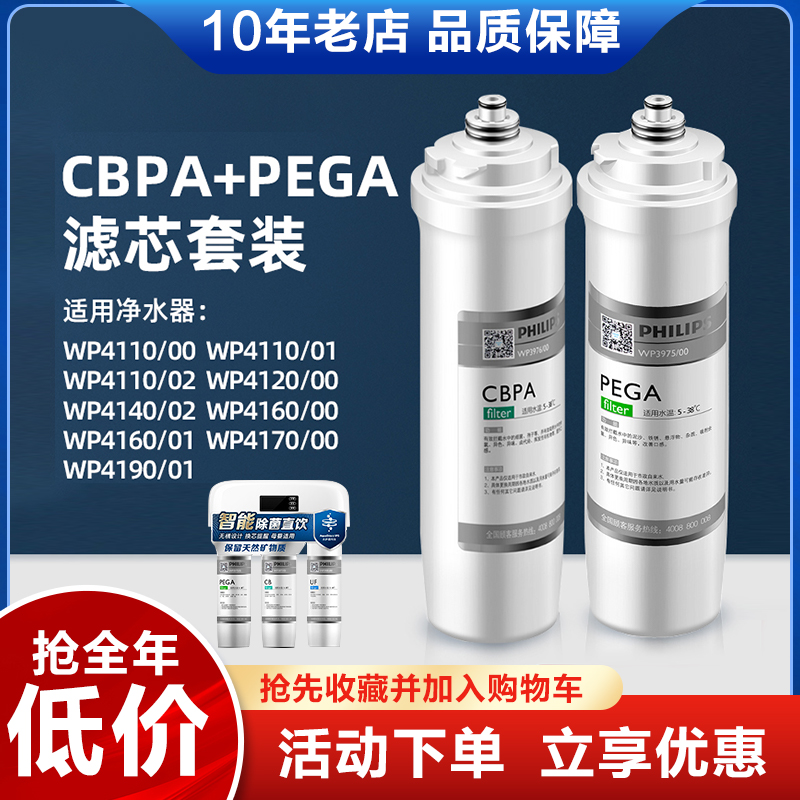 飞利浦净水器d滤芯WP4160/61/Pro75/4170/4173/4171/4172原装滤芯