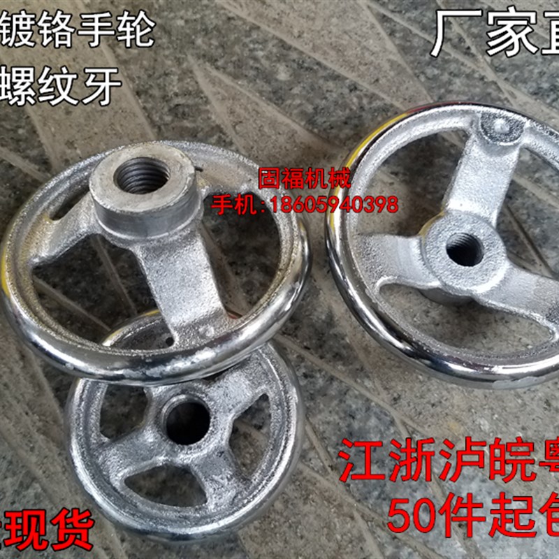 螺牙螺纹螺丝纹手轮机床机件铸铁材质亮镀铬m8m10m12m14m16m18m20