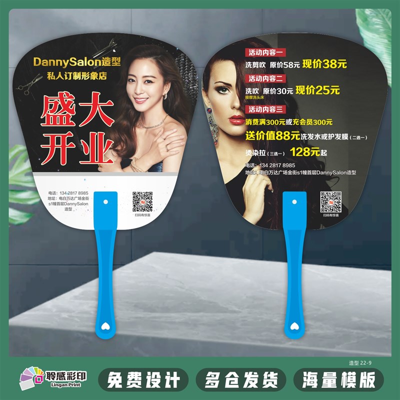 美容养生会所塑料广告扇子定做纹绣皮肤管理足浴宣传单设计定制作