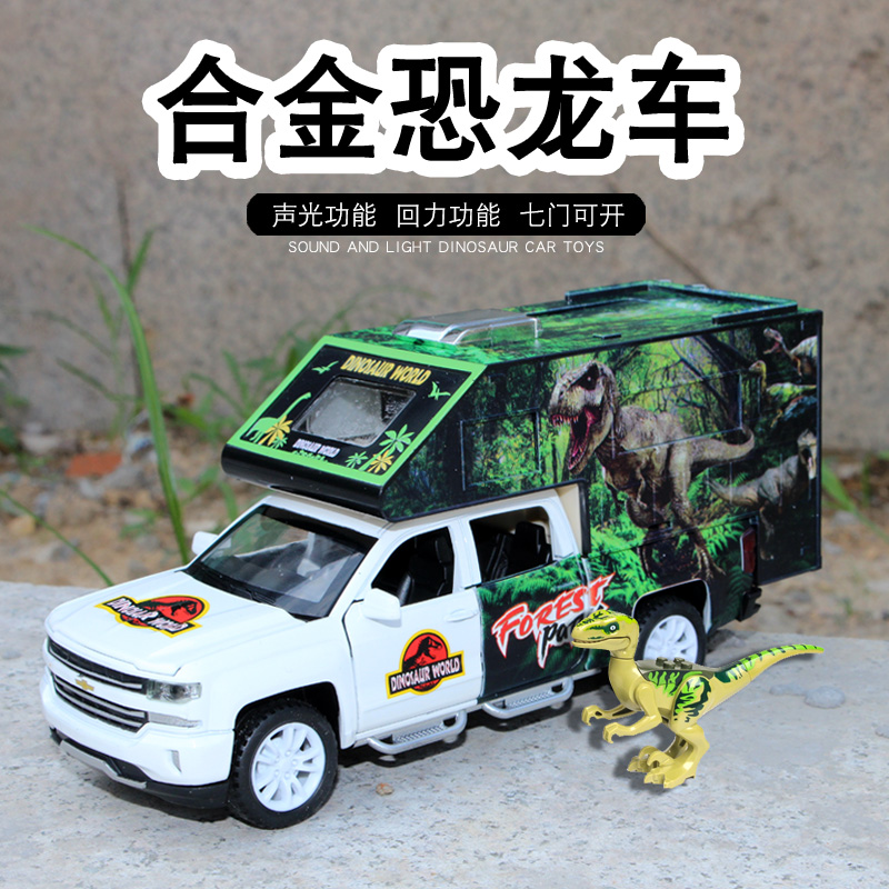 合金汽车1:32仿真旅行房车带霸王龙车声光回力玩具汽车模型恐龙车