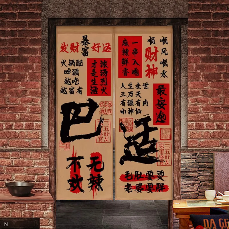 火锅店隔断帘订制网红挂帘市井店包间门帘优选文字个性风厨房布帘