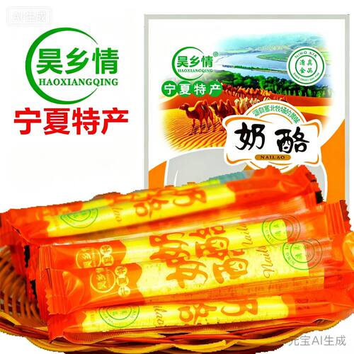 昊乡情 奶酪 独立包装 宁夏特产258g/包