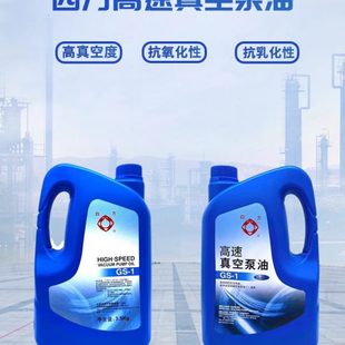 机油4L 北京四方高速真空泵油GS 1旋片式 真空泵专用油100 真空包装