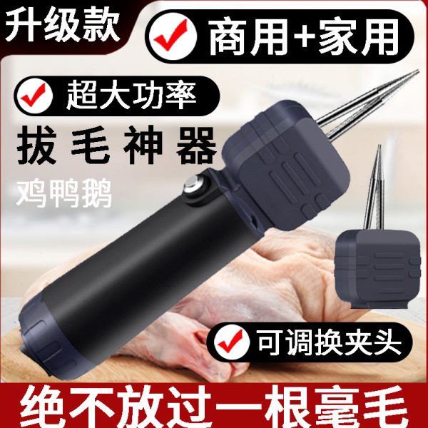 电动拔毛神器鸡毛鸭毛鹅毛家禽脱毛机大功率商用拔鸭毛神器家用
