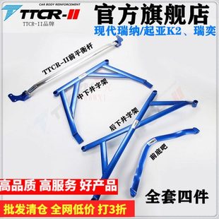 防倾拉杆车身强化稳定套件 瑞纳平衡杆前顶吧瑞奕加固底盘改装
