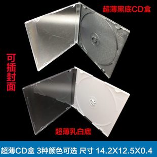 CD薄盒 DVD盒 40克 透明黑底超薄CD盒 PP盒 超薄光盘盒 200个一箱