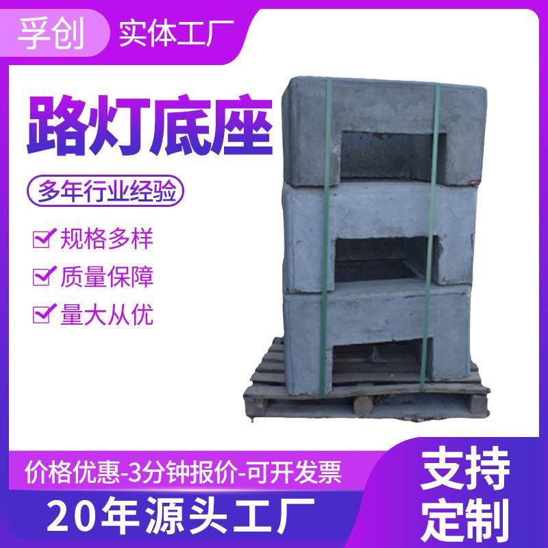 现货直发钢筋混凝土路灯底座混凝土路灯底盘水泥墩电线杆底座,基础建材,透水混凝土,淘宝优惠券,粉丝福利购,淘宝优惠卷