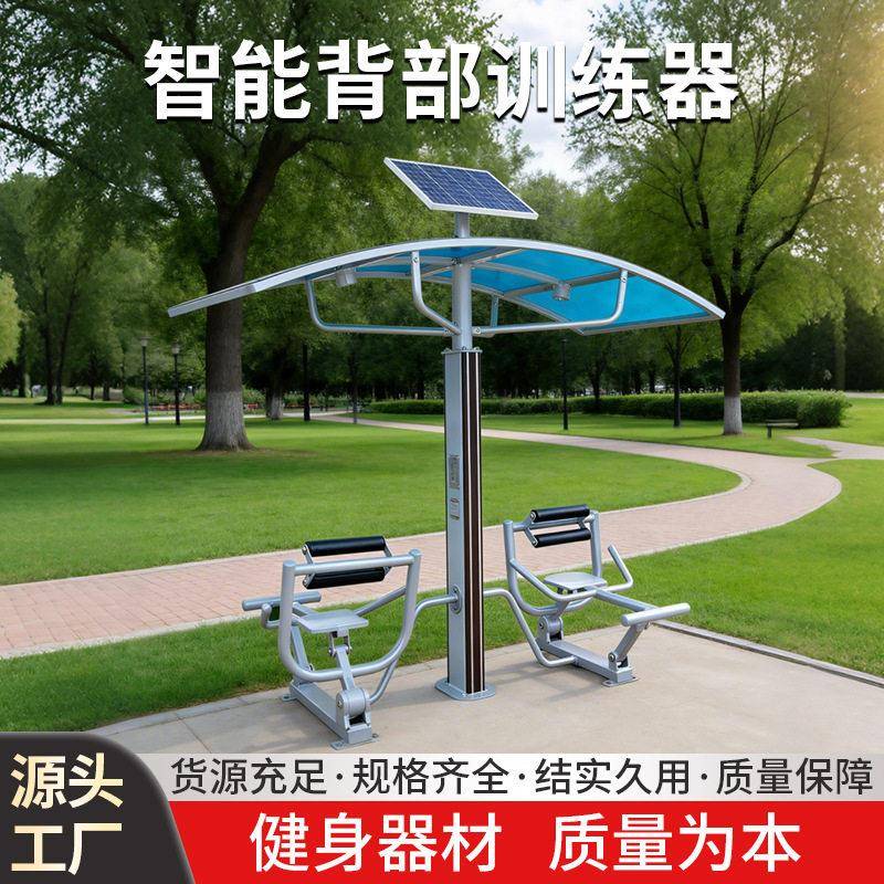 智能背部训练器户外太阳能健身器材公园社区室外健身路径厂家