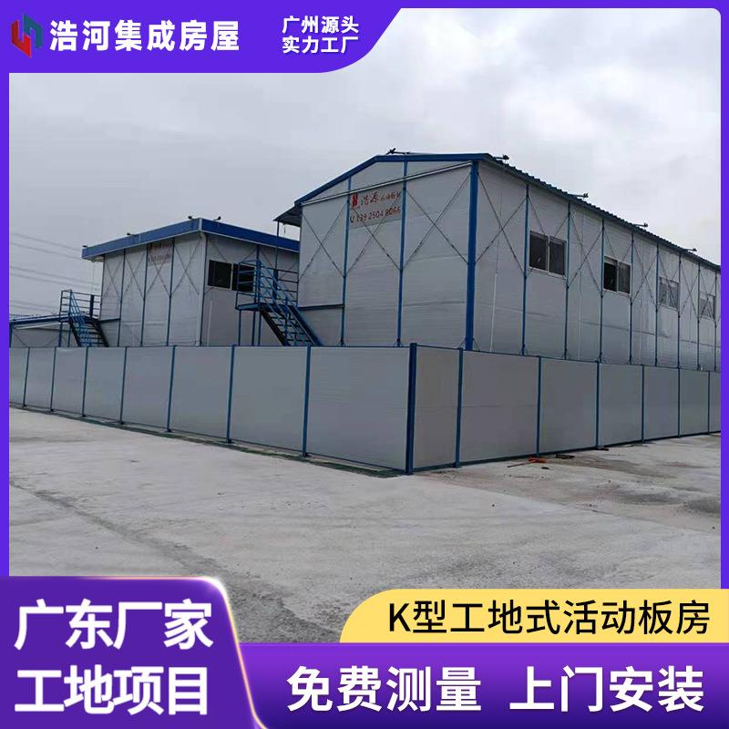 广东K式房活动板房简易房工地板房活动房屋移动板房本地厂家