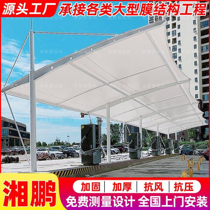 设计新能源轿车停车篷贵阳膜结构充电桩停车棚户外电动汽车雨蓬