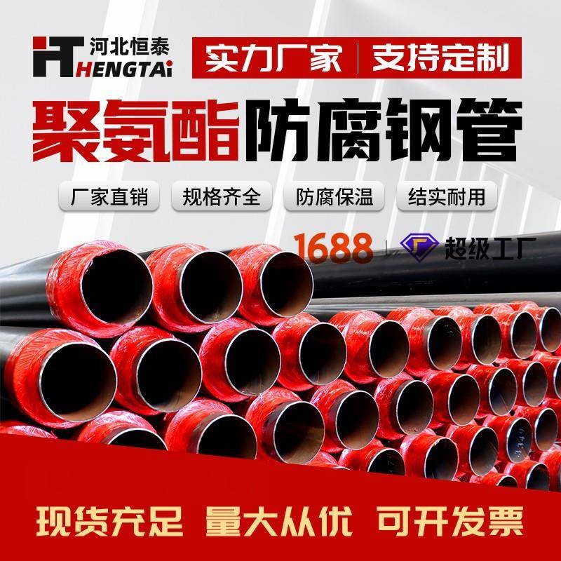 聚氨酯发泡保温钢管供暖管道预制直埋保温管DN250500国标保温钢管